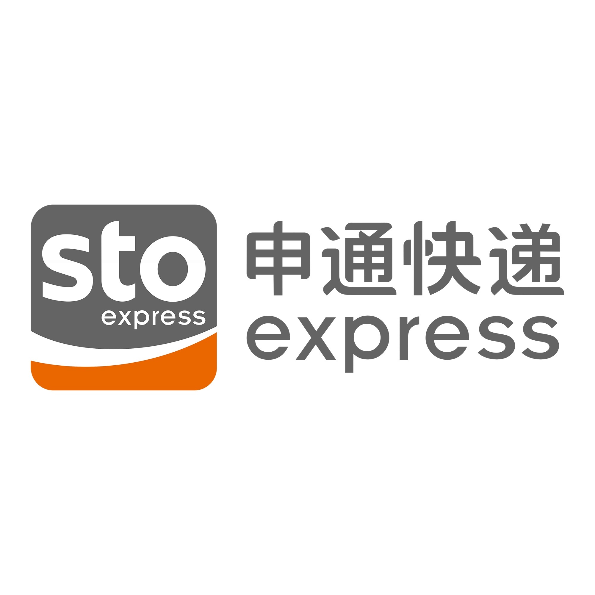 芷江申通快递
